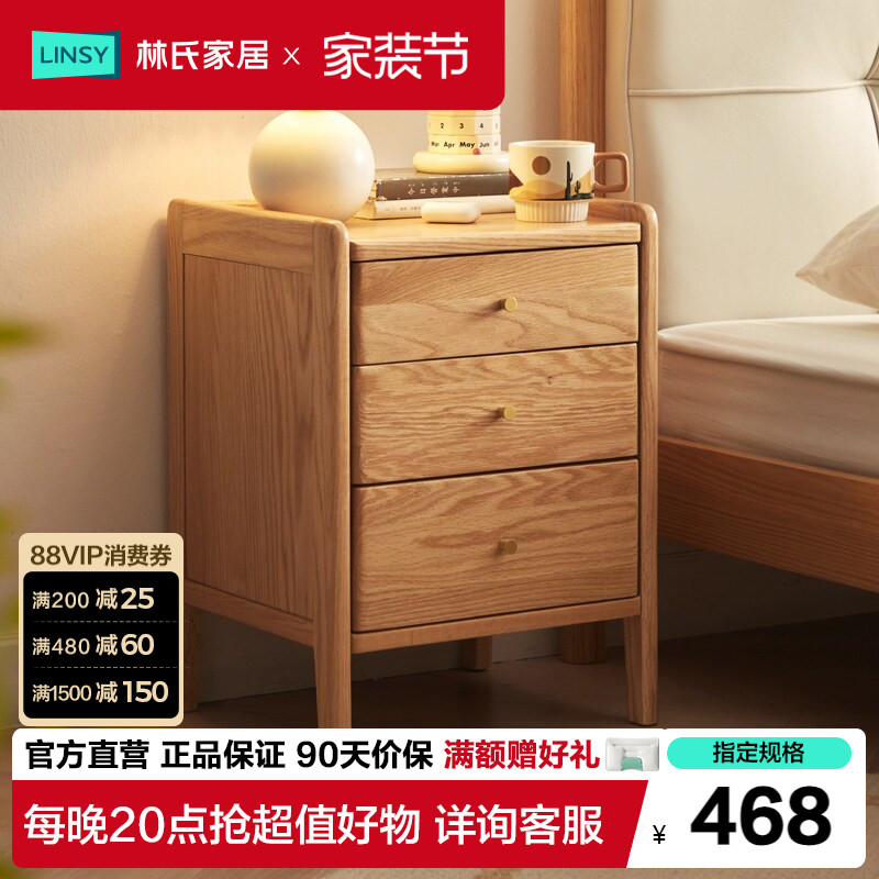 林氏家居橡木小型床头柜										