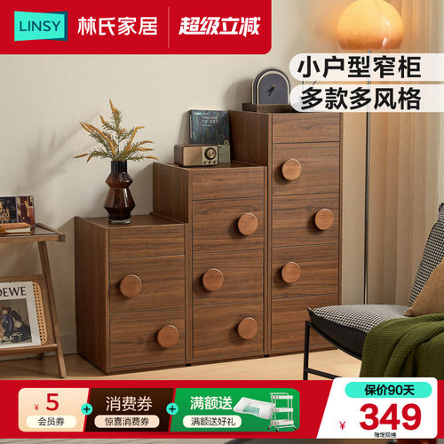 林氏家居靠墙沙发旁小边柜极窄五斗柜卧室客厅置物抽屉储物柜木业
