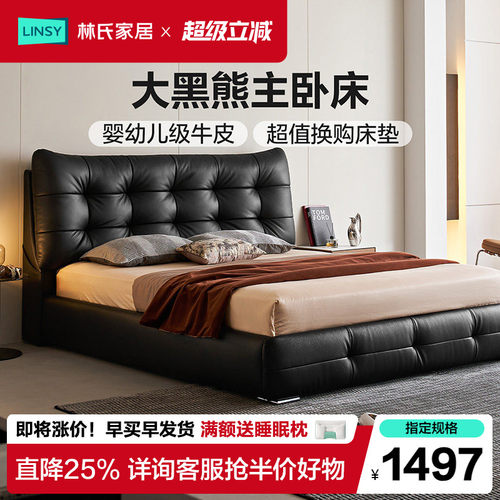 林氏家居轻奢简约大黑熊真皮床