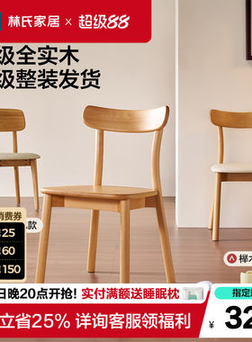 林氏家居全实木餐椅2026新款靠背