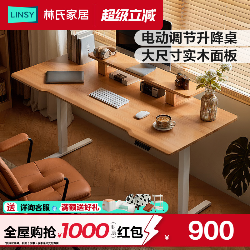 林氏家居实木电动升降桌腿书桌