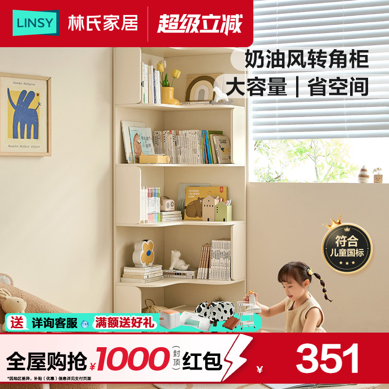 林氏家居转角儿童书架收纳书柜