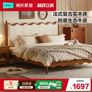 林氏家居法式复古实木床卧室双人床架主卧大床涟漪床家具林氏木业