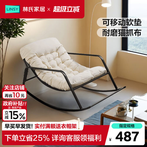 林氏家居摇摇椅躺椅沙发懒人椅