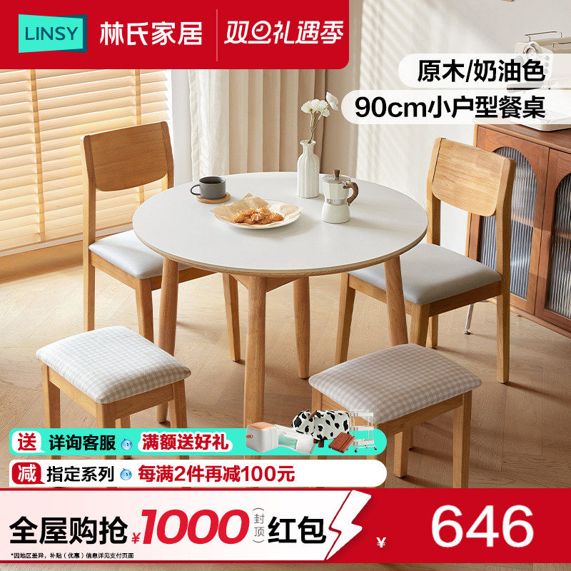 林氏家居原木风实木脚餐桌圆桌子