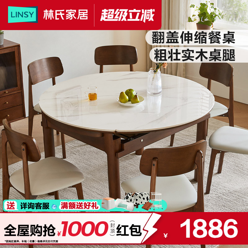 林氏家居2025新款胡桃色岩板餐桌家用伸缩可变圆小户型圆林氏木业