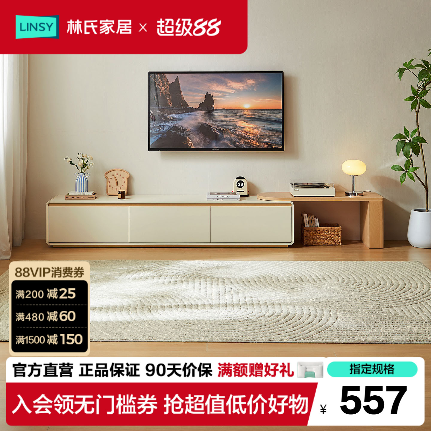林氏家居伸缩奶油风电视柜落地柜子客厅2026新款组合茶几佛山家具