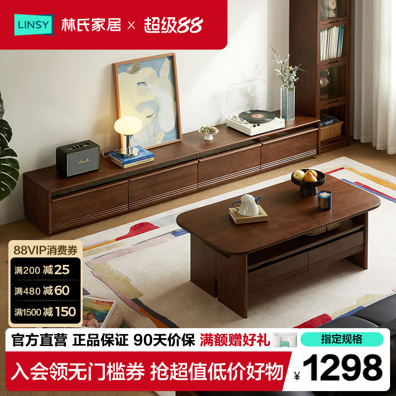 林氏家居全实木电视柜茶几客厅2026新款中古风家具木业佛山家具