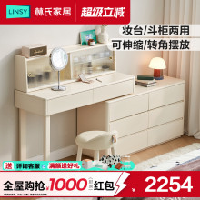 林氏家居2025新款全实木梳妆台卧室可伸缩化妆桌小户型木业白月光