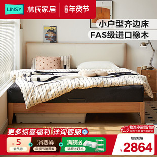 林氏家居橡木实木床1.35米双人床小户型软包齐边床架木业小屿家具