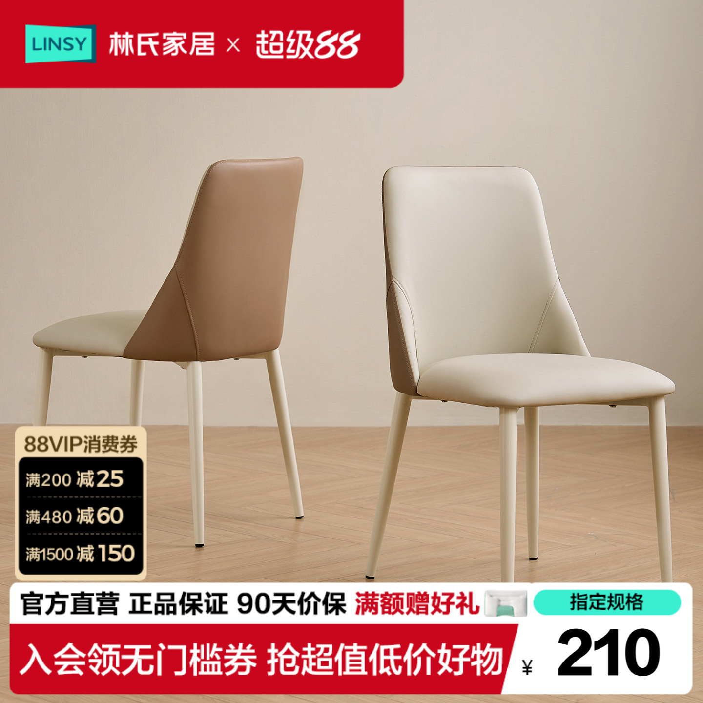 林氏家居软包高级餐椅图片