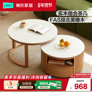 林氏家居橡木实木圆茶几客厅家用2025新款小户型岩板木业小屿系列