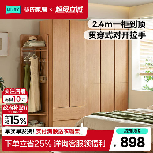 林氏家居卧室家用免拉手大衣柜