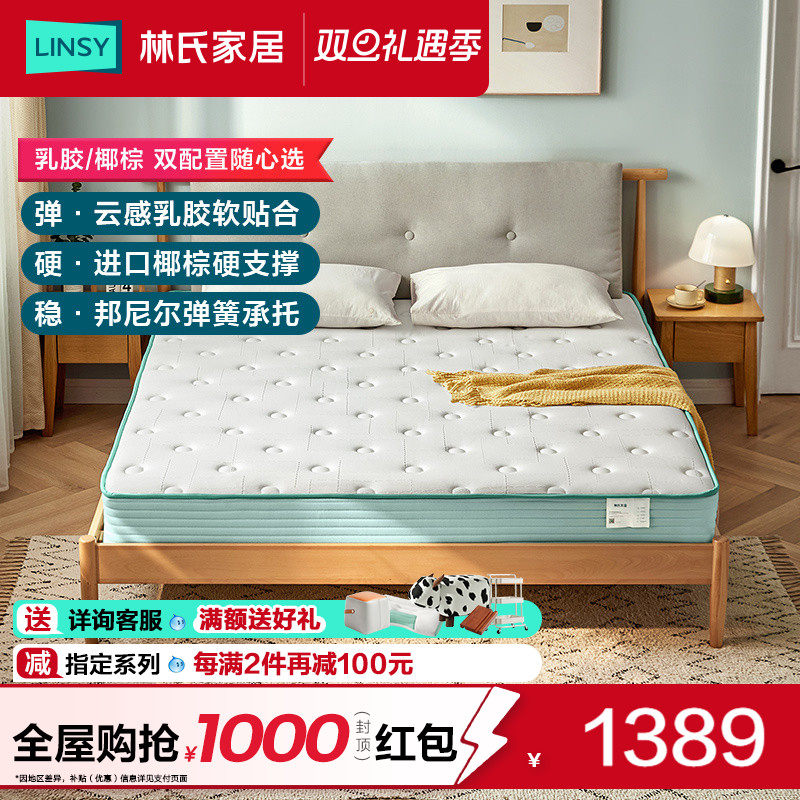 林氏家居弹簧乳胶环保椰棕床垫