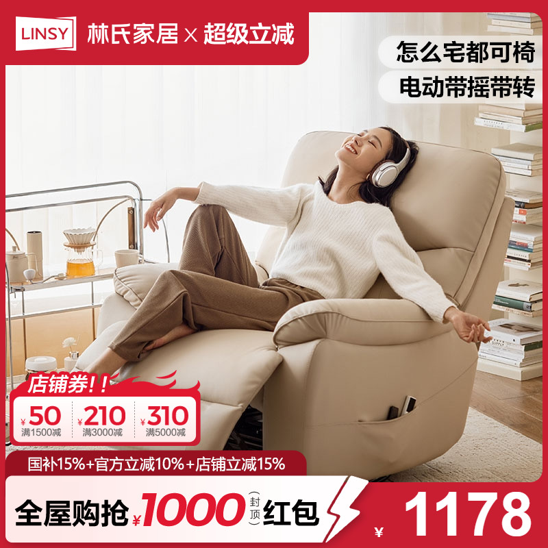 林氏家居多功能电动单人沙发椅黑色真皮沙发客厅2025新款林氏木业