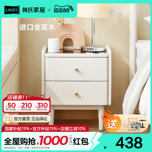 林氏家居轻奢奶油风实木床头柜网红小型储物收纳床边柜子
