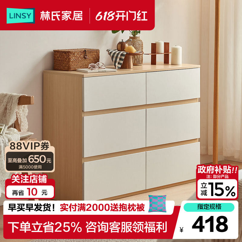 林氏家居现代简约六斗柜