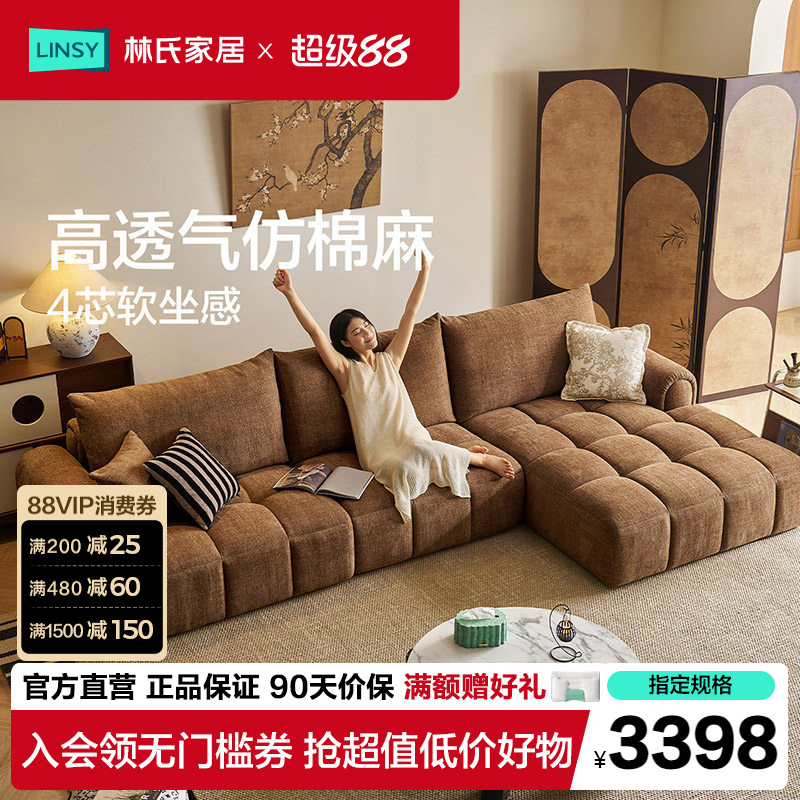 林氏家居中古复古布艺沙发客厅新款仿棉麻云朵贵妃位转角佛山家具