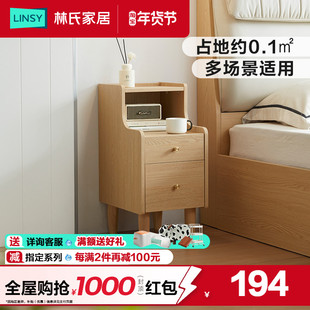 林氏家居小型床头柜收纳柜超窄边几床边柜迷你置物架卧室林氏木业