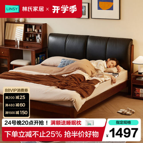 林氏家居实木床1米8双人真皮软包