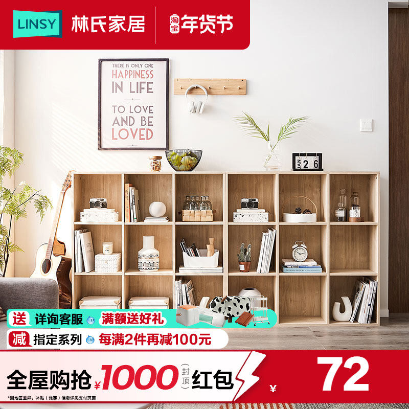 林氏家居桌面书架置物架书柜落地简约现代客厅收纳柜林氏木业书架,住宅家具,书架,淘宝优惠券,粉丝福利购,淘宝优惠卷