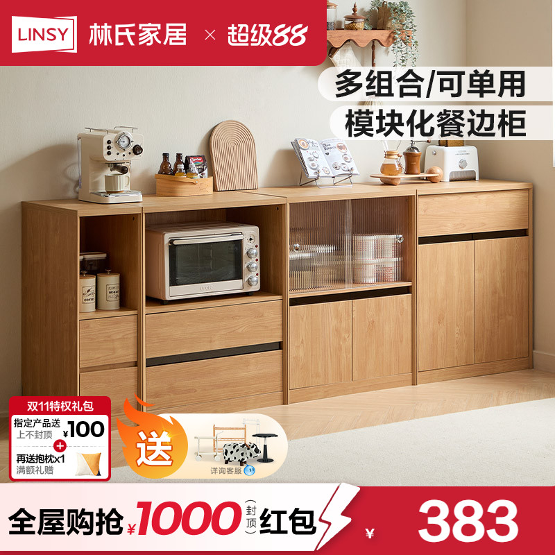 林氏家居餐边柜组合餐厅储物柜简约靠墙家具原木色餐边柜林氏木业