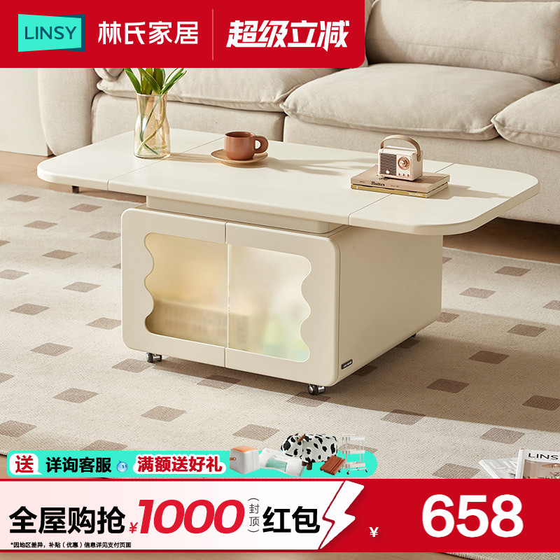 林氏家居奶油风移动茶几电视柜