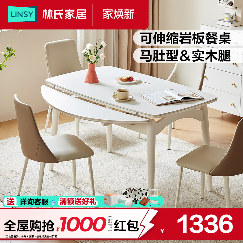 林氏家居2025新款岩板餐桌椅可伸缩小户型家用奶油风方圆两用桌子