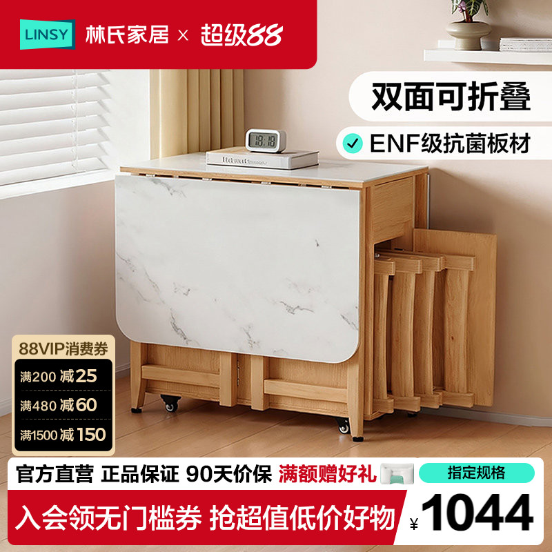 林氏家居原木风岩板餐桌椅组合图片