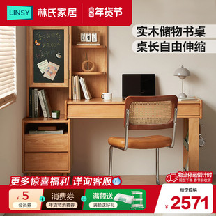 林氏家居实木可伸缩书桌书柜一体学习桌工作台家用梳妆台林氏木业