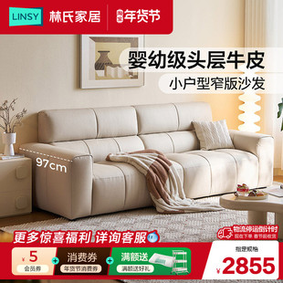 林氏家居2025新款小户型钢琴键真皮沙发客厅头层牛皮奶油风木业