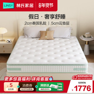 林氏家居泰国天然乳胶床垫家用卧室垫层独立弹簧黄麻床垫林氏木业