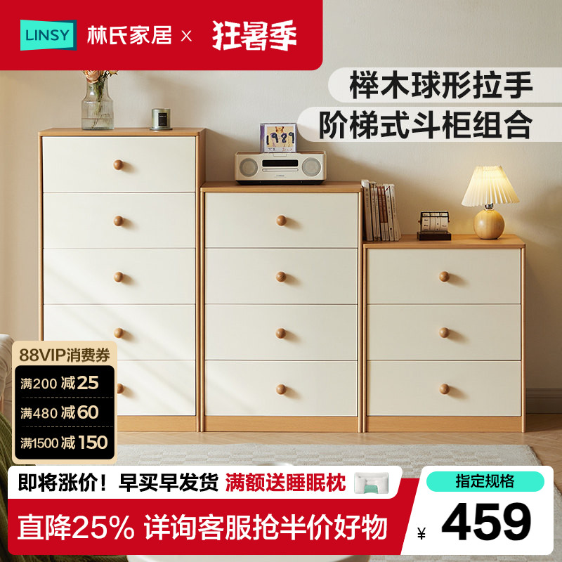 林氏家居客厅抽屉五斗柜实木条卧室组合置物柜沙发边柜理想家系列