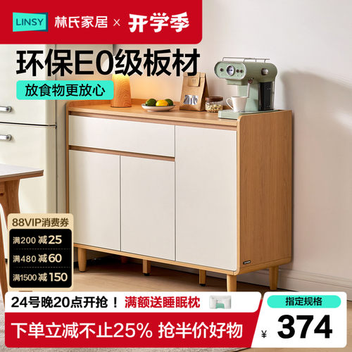 林氏家居简约现代餐边柜靠墙储物