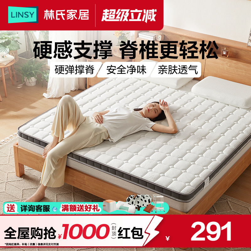 林氏家居卧室3e椰棕床垫薄款家用