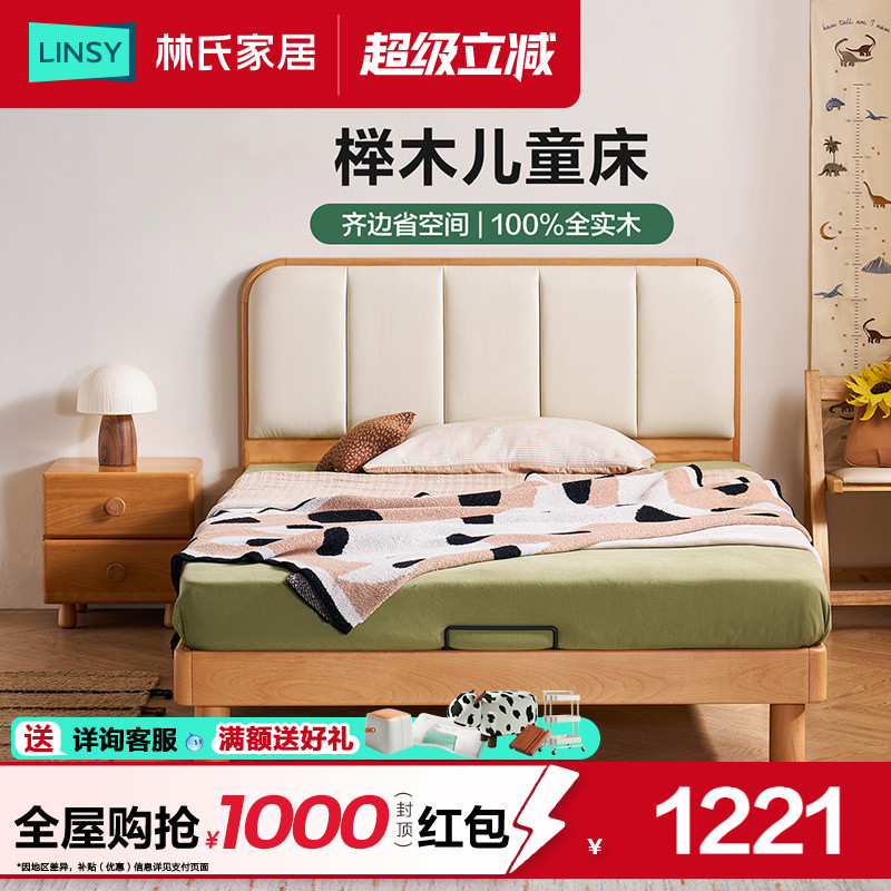 林氏家居儿童床全实木小户型齐边