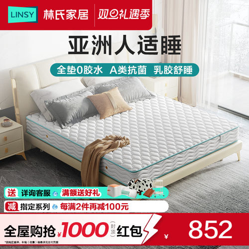 林氏家居1米5独立弹簧床垫家用天然椰棕硬垫床垫子15cm政府补贴