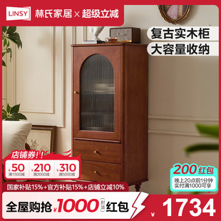 靠墙小型家用林氏木业 林氏家居复古实木酒柜展示柜客厅2025新款