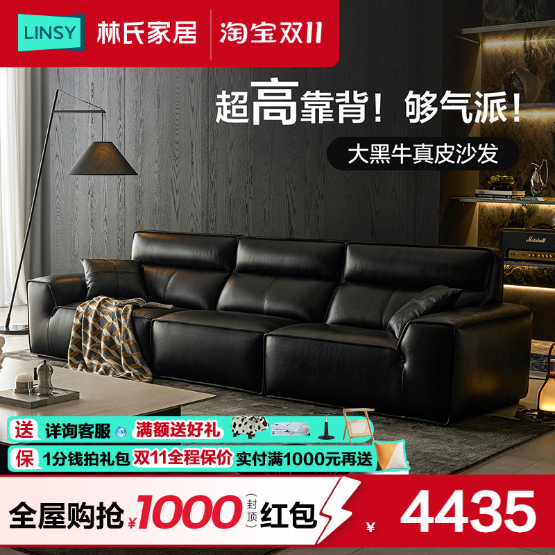 林氏家居高靠背大黑牛真皮沙发客厅2025新款黑色直排佛山家具木业