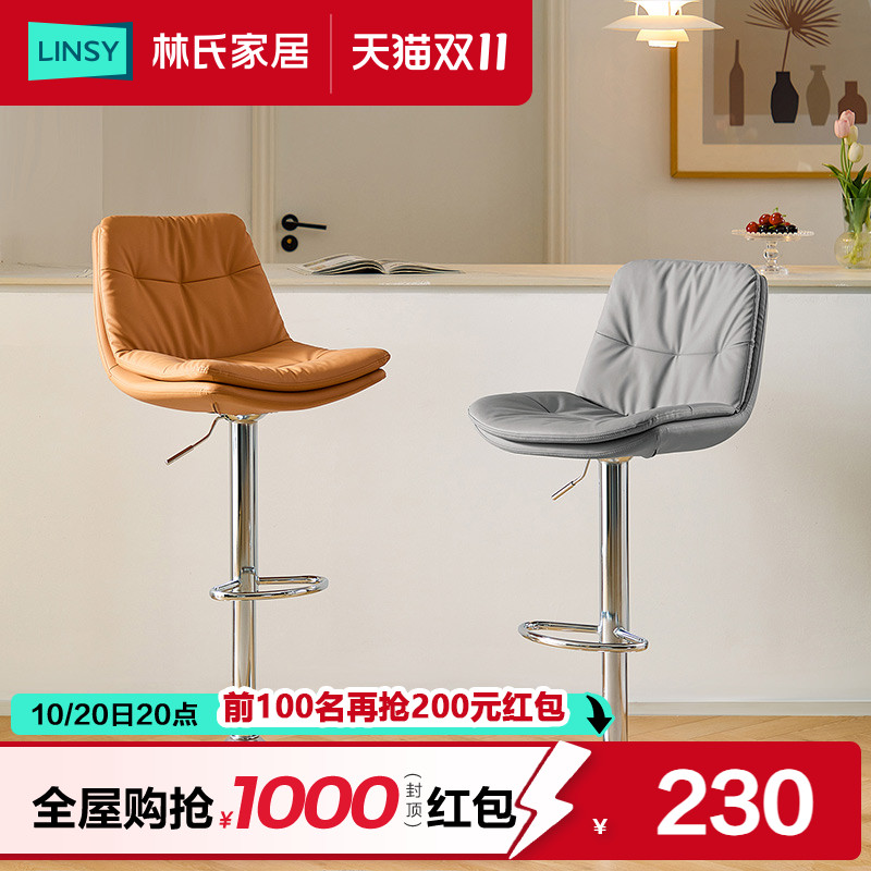 林氏家居可升降旋转酒吧椅靠背椅
