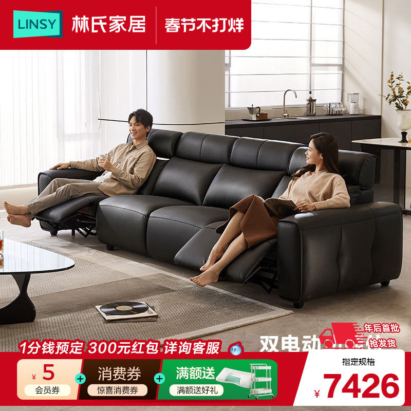 林氏家居小黑牛真皮沙发黑色零靠墙电动功能2025新款林氏木业G190