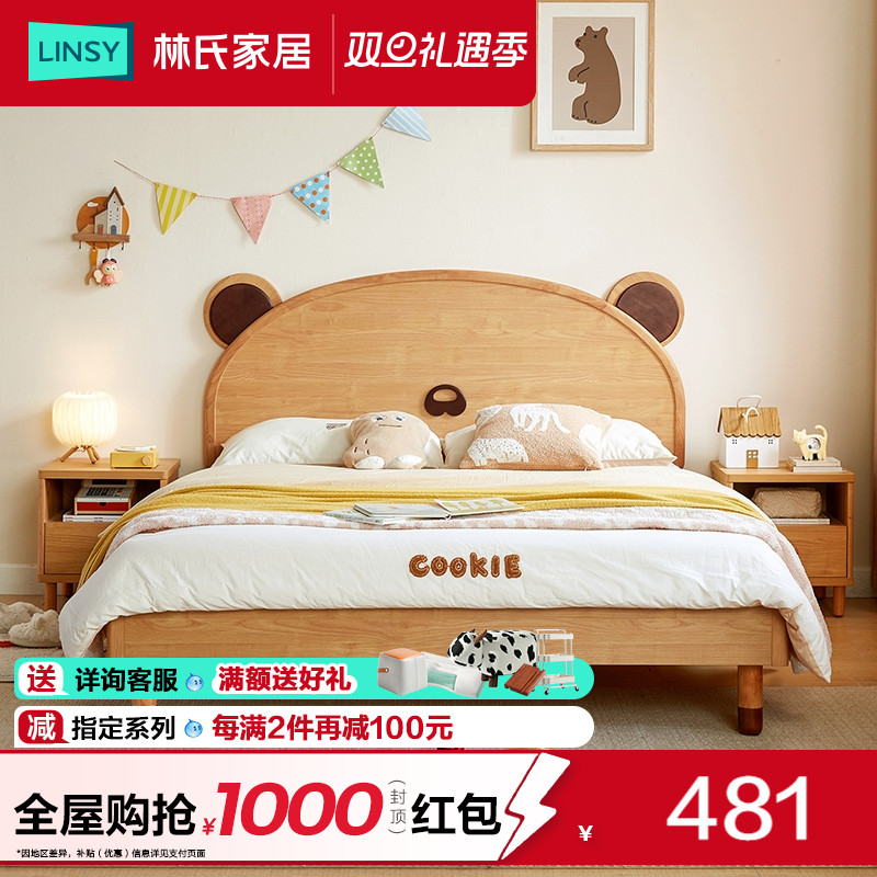 林氏家居实木脚儿童床
