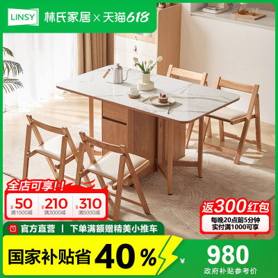 林氏家居原木风岩板餐桌椅组合