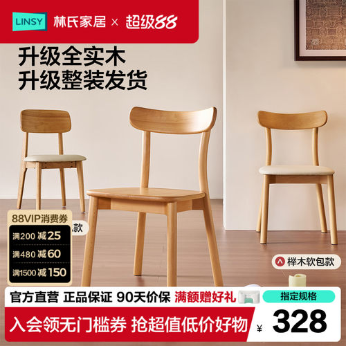 林氏家居全实木餐椅2026新款靠背