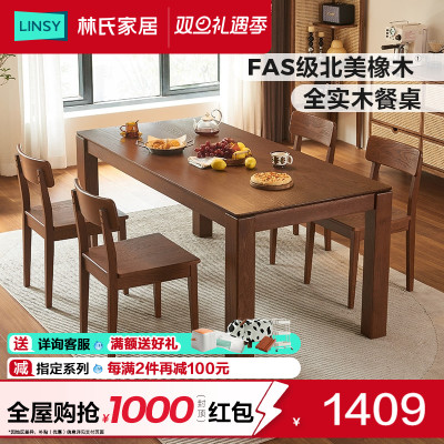 林氏家居长方形实木橡木餐桌