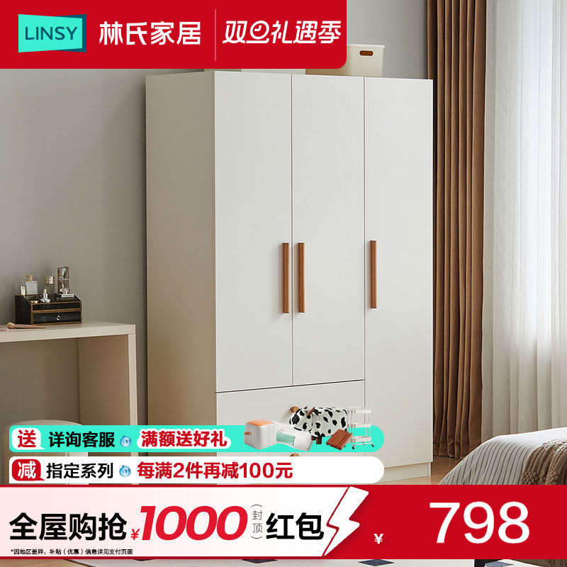 林氏家居简易成品衣柜卧室家用