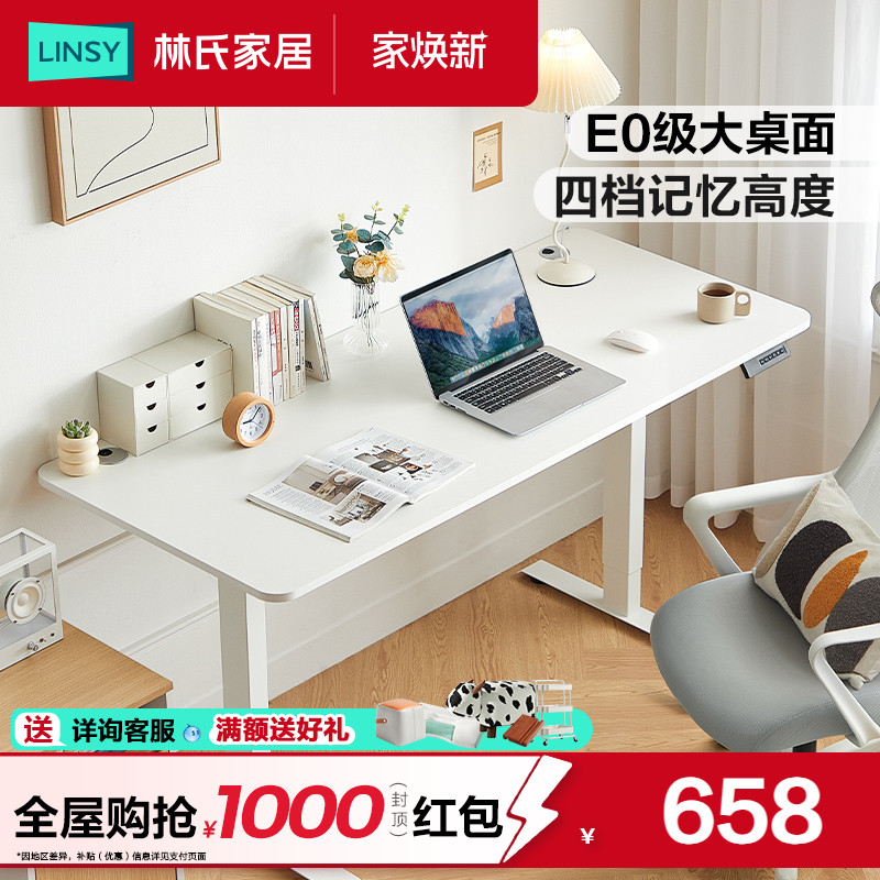 林氏家居升降桌工作台学习电脑桌