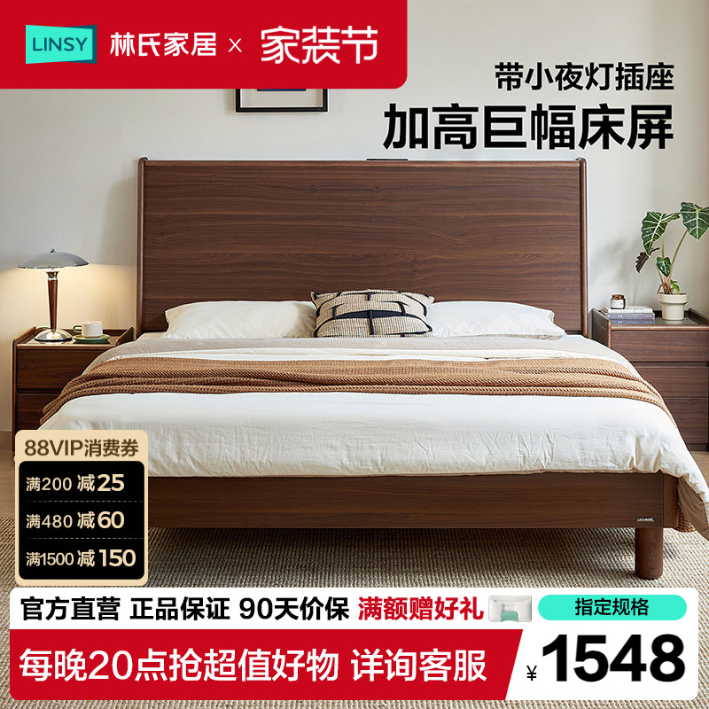 林氏家居主卧双人床1米8胡桃木色										