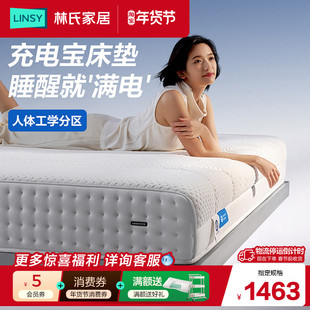 充电宝林氏家居独立弹簧床垫家用护脊人体工学分区床垫子林氏木业