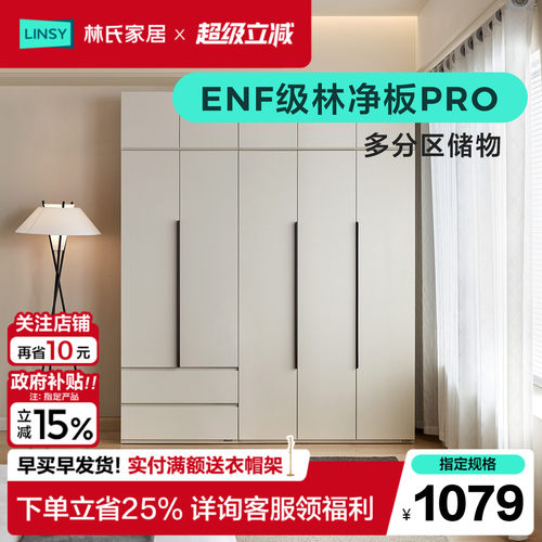 林氏家居主卧室成品衣柜